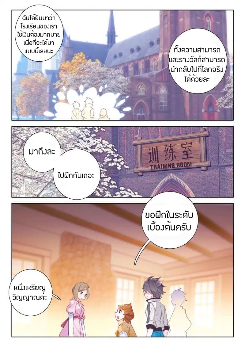Douluo Dalu IV page 13
