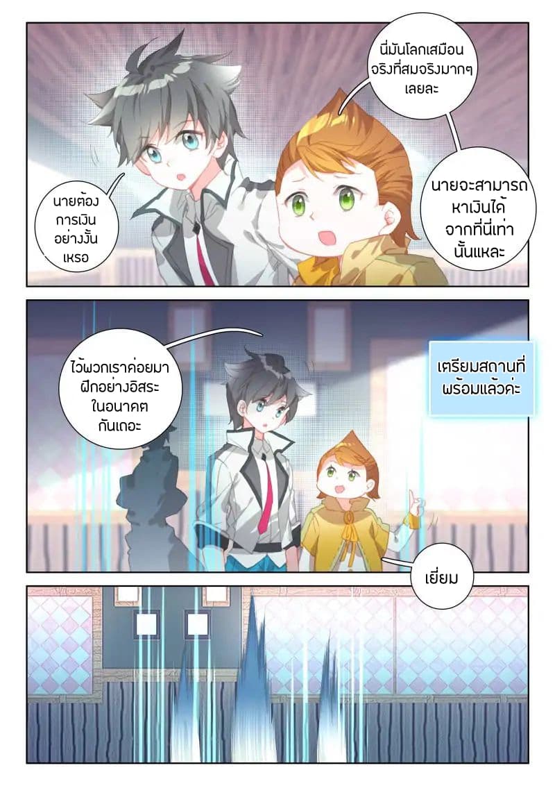 Douluo Dalu IV page 14