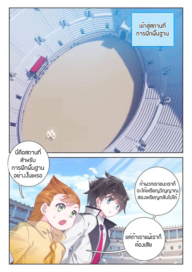 Douluo Dalu IV page 15
