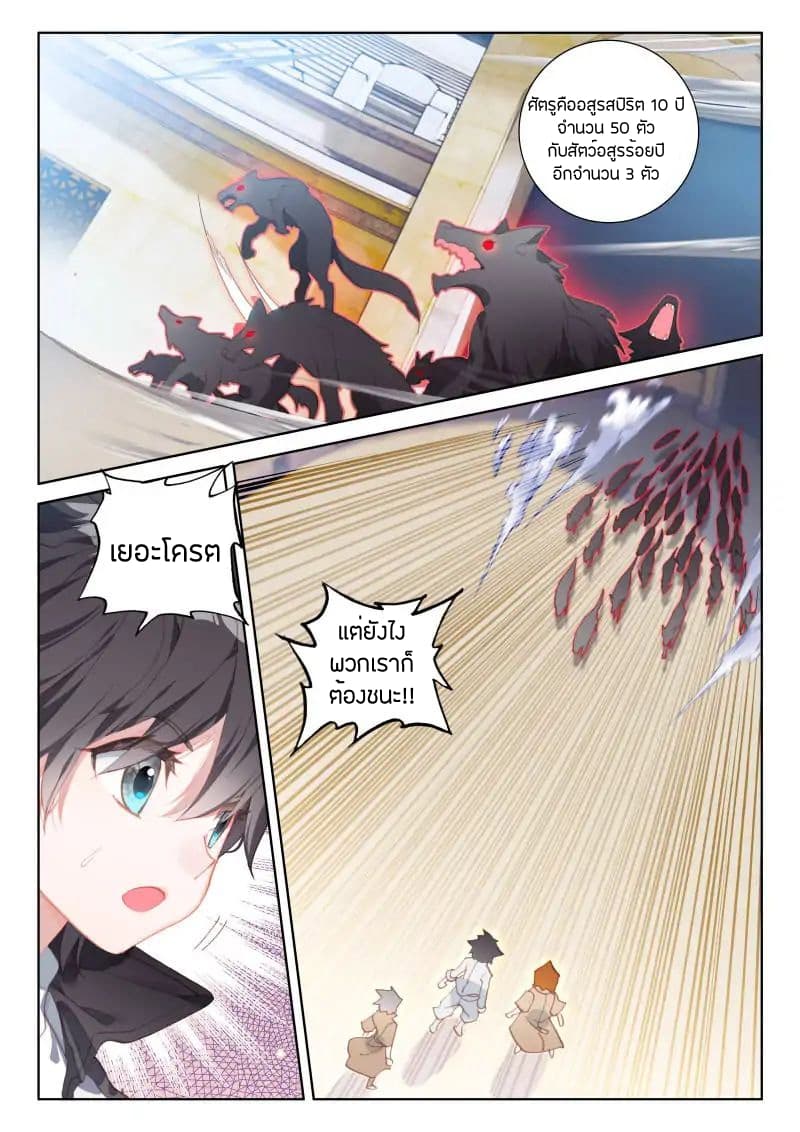 Douluo Dalu IV page 16