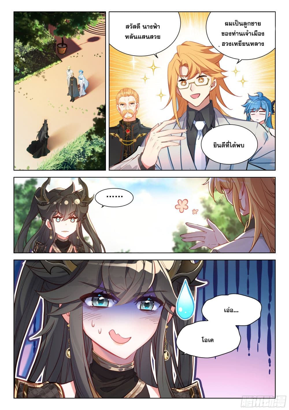 Douluo Dalu IV page 3