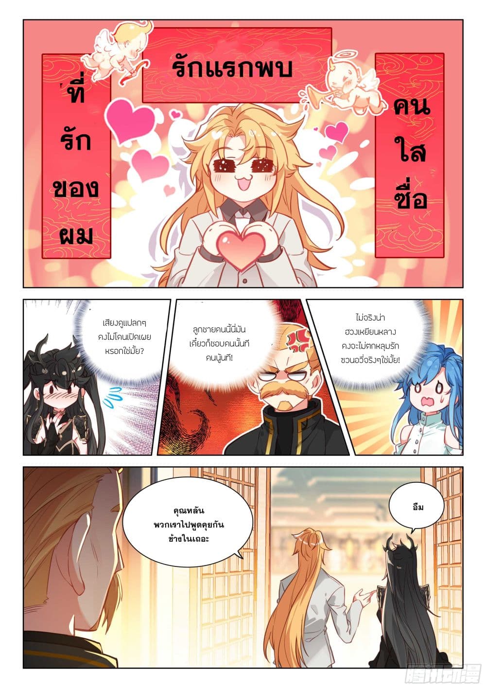Douluo Dalu IV page 4