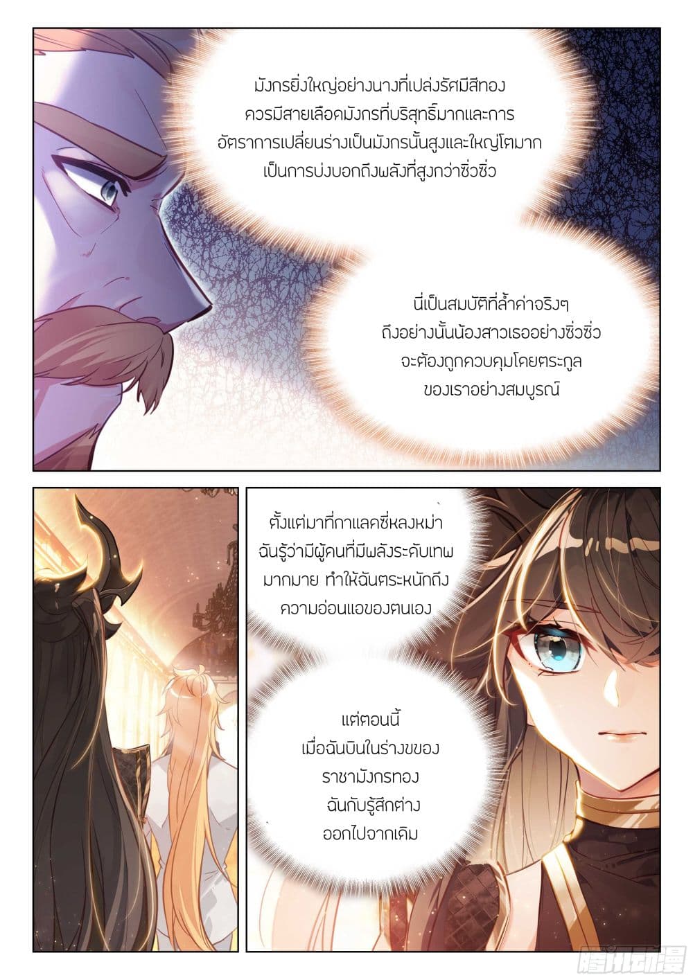 Douluo Dalu IV page 5
