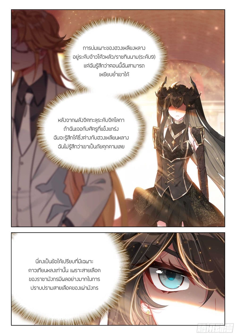 Douluo Dalu IV page 6