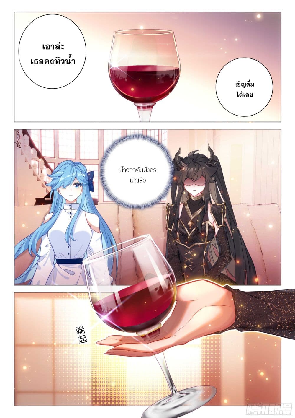 Douluo Dalu IV page 8