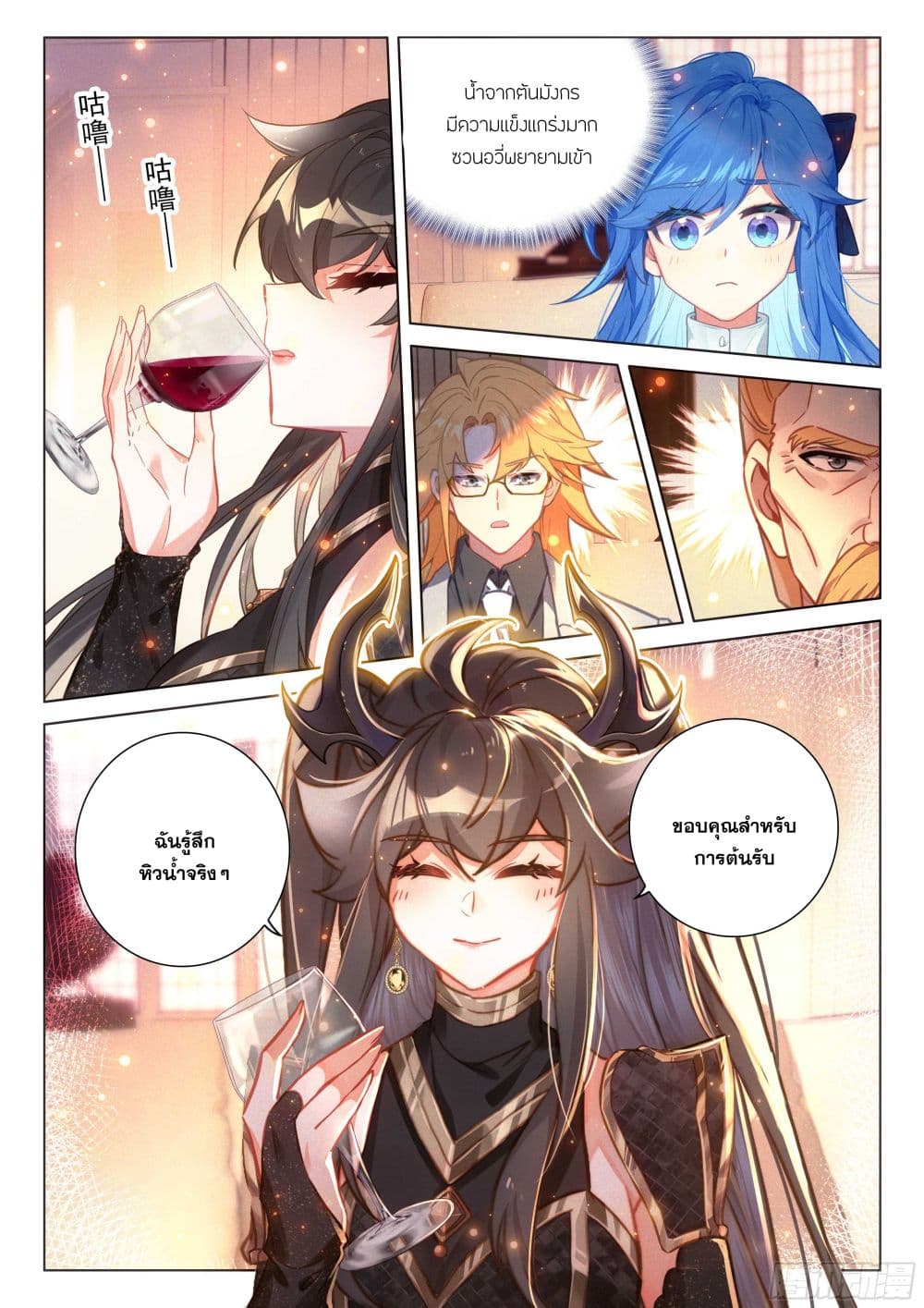 Douluo Dalu IV page 9