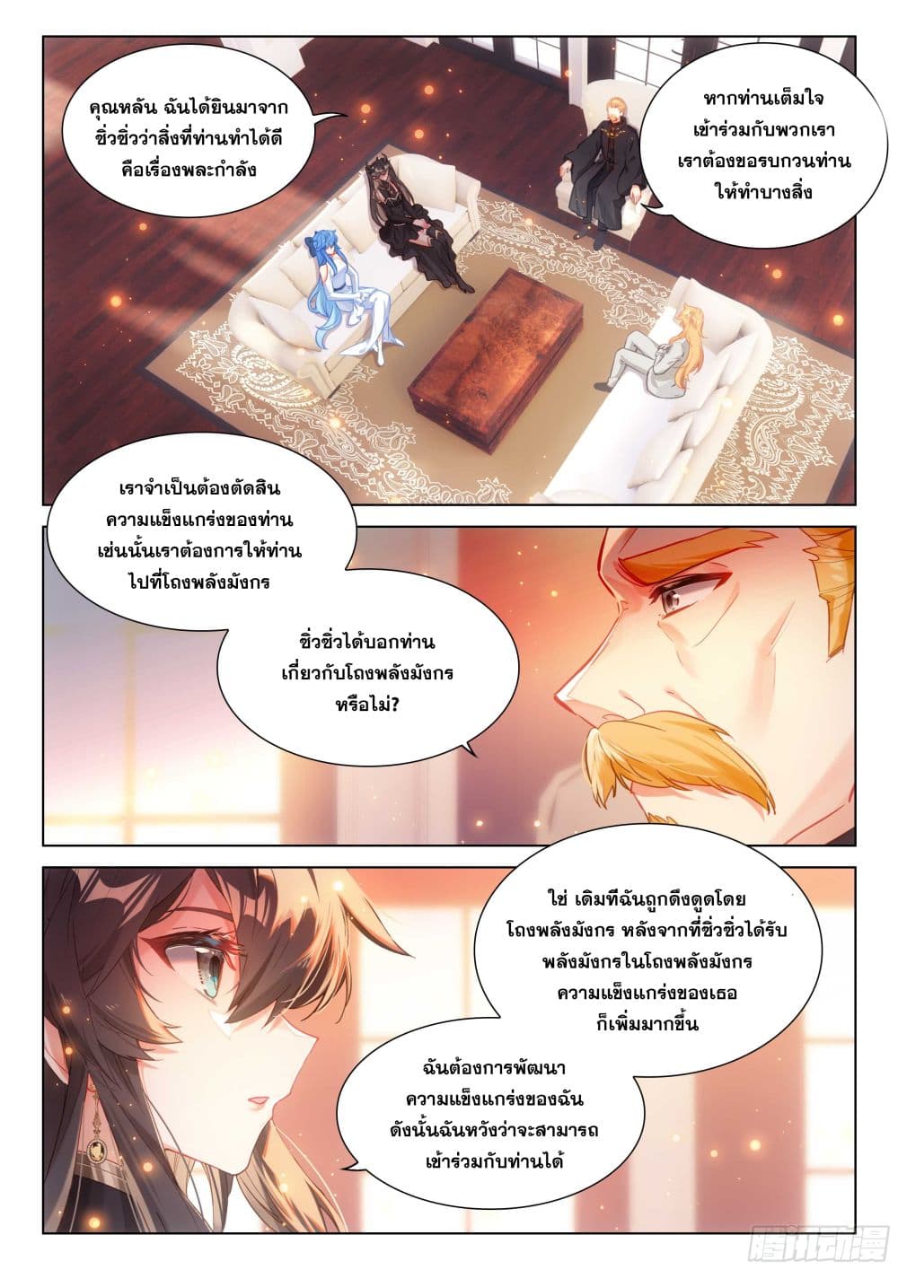 Douluo Dalu IV page 10