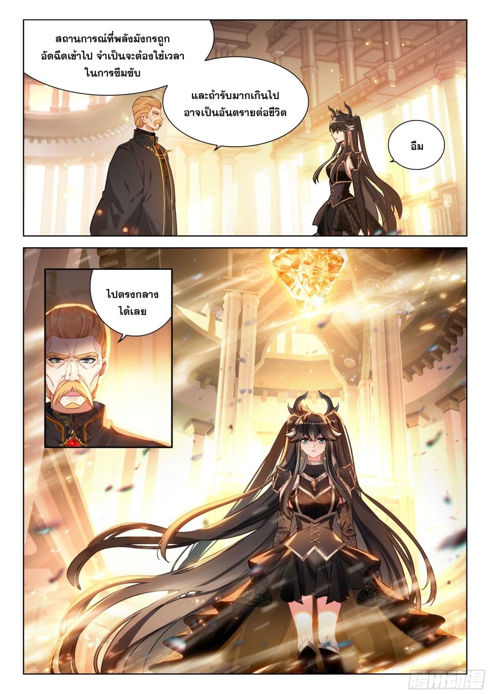 Douluo Dalu IV page 12