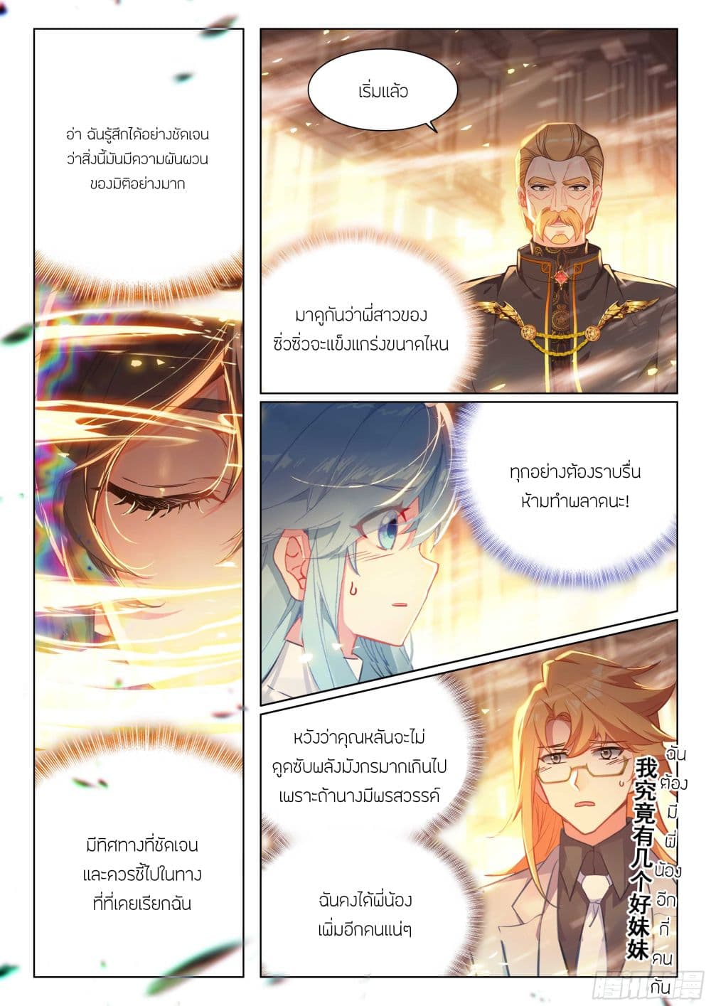 Douluo Dalu IV page 13