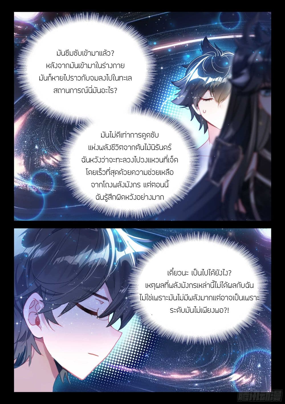 Douluo Dalu IV page 16