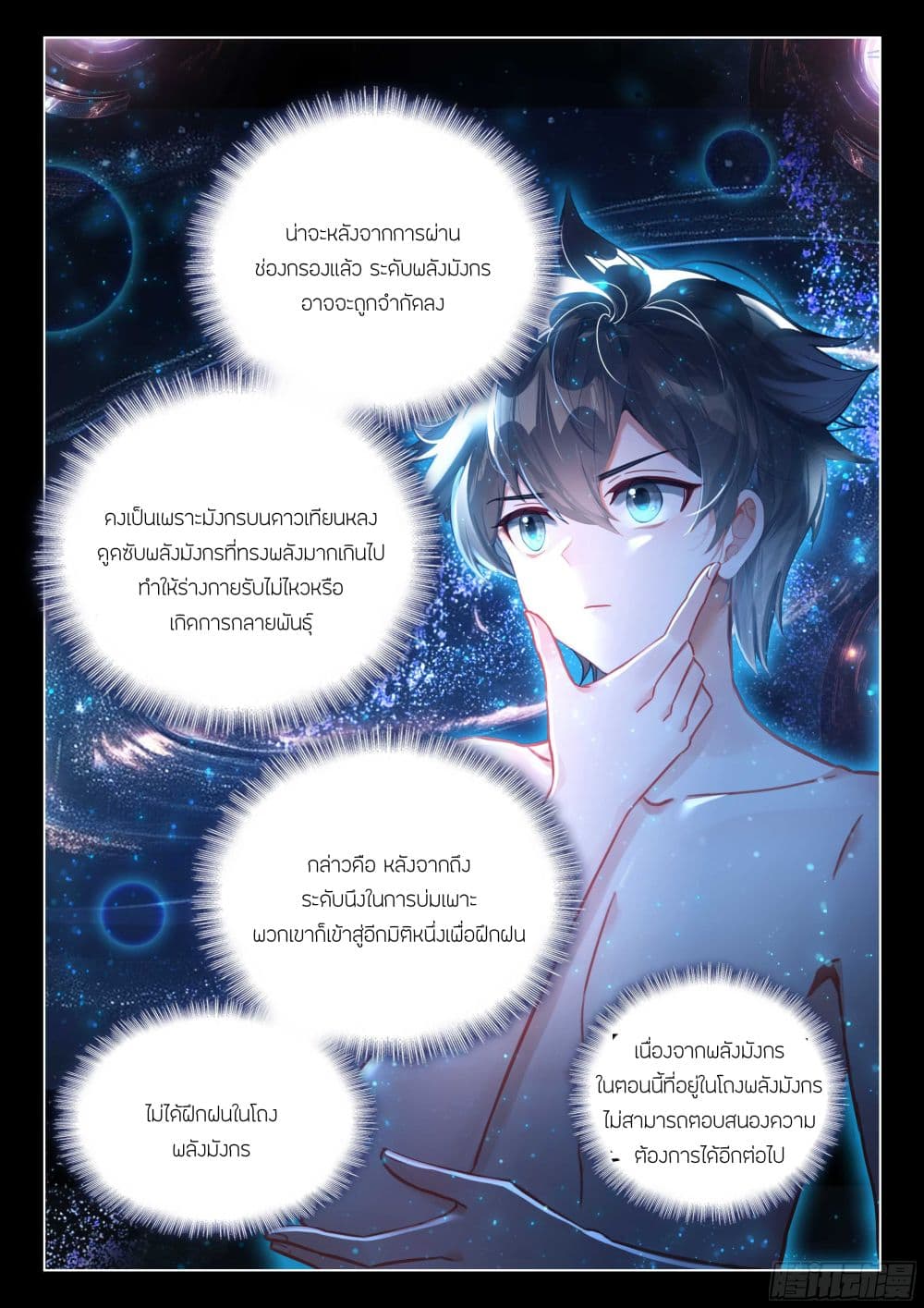 Douluo Dalu IV page 17
