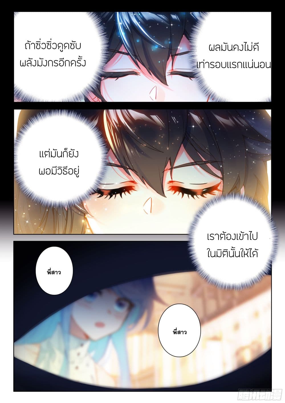 Douluo Dalu IV page 3