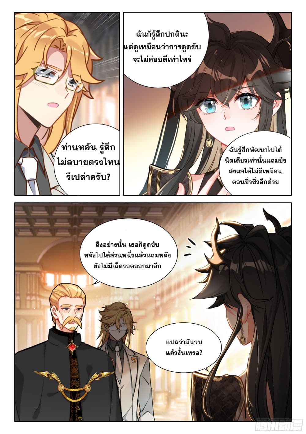 Douluo Dalu IV page 6