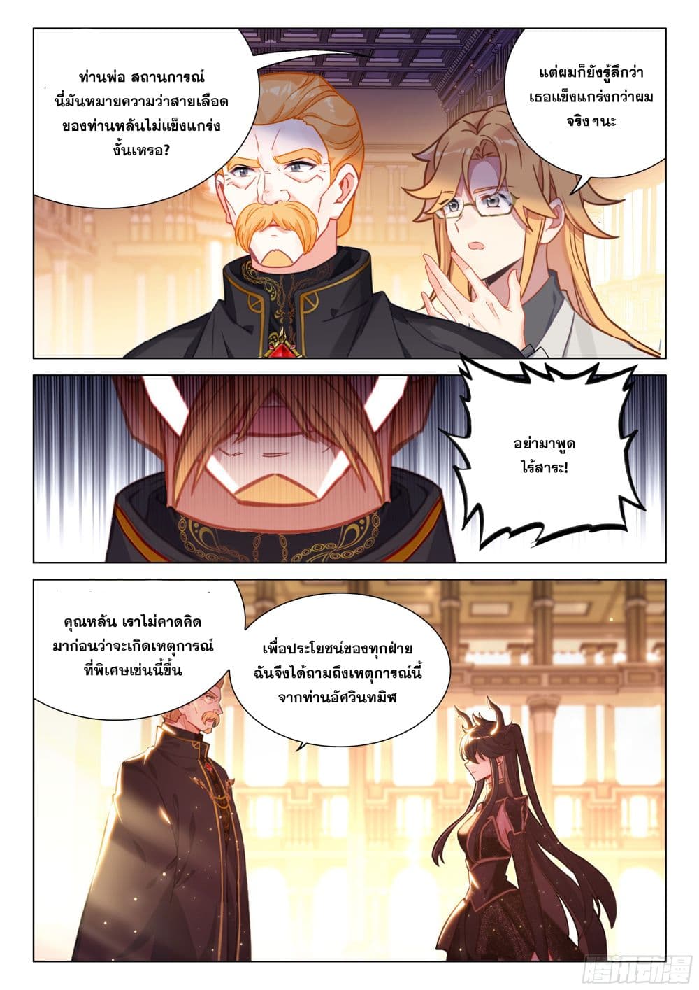 Douluo Dalu IV page 7