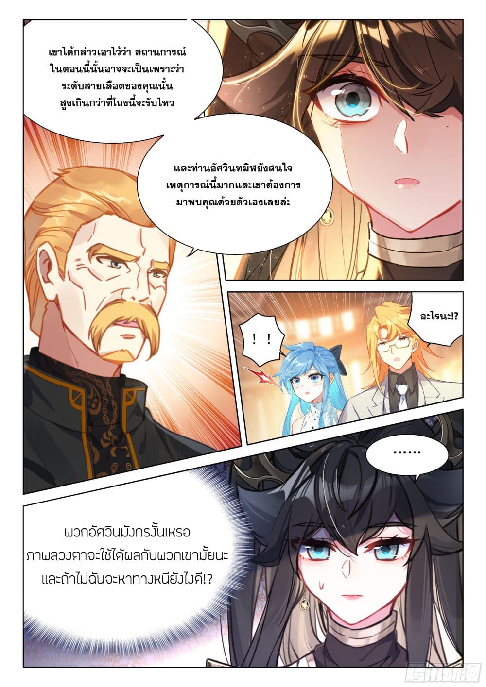 Douluo Dalu IV page 8
