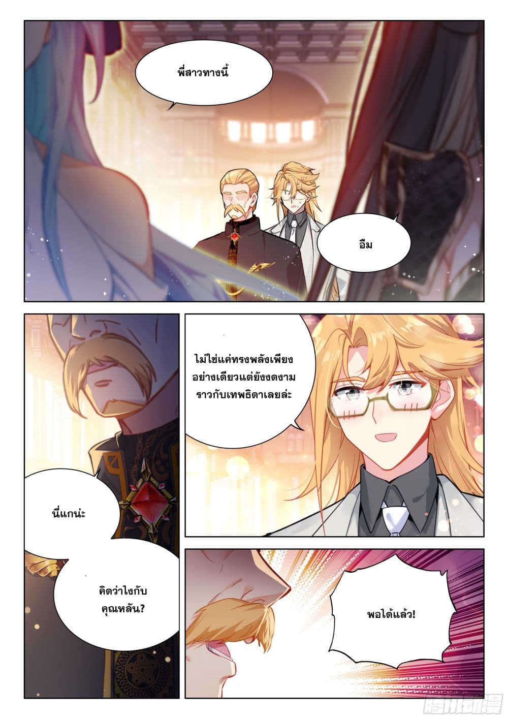 Douluo Dalu IV page 10