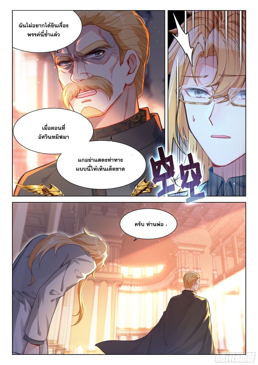 Douluo Dalu IV page 11