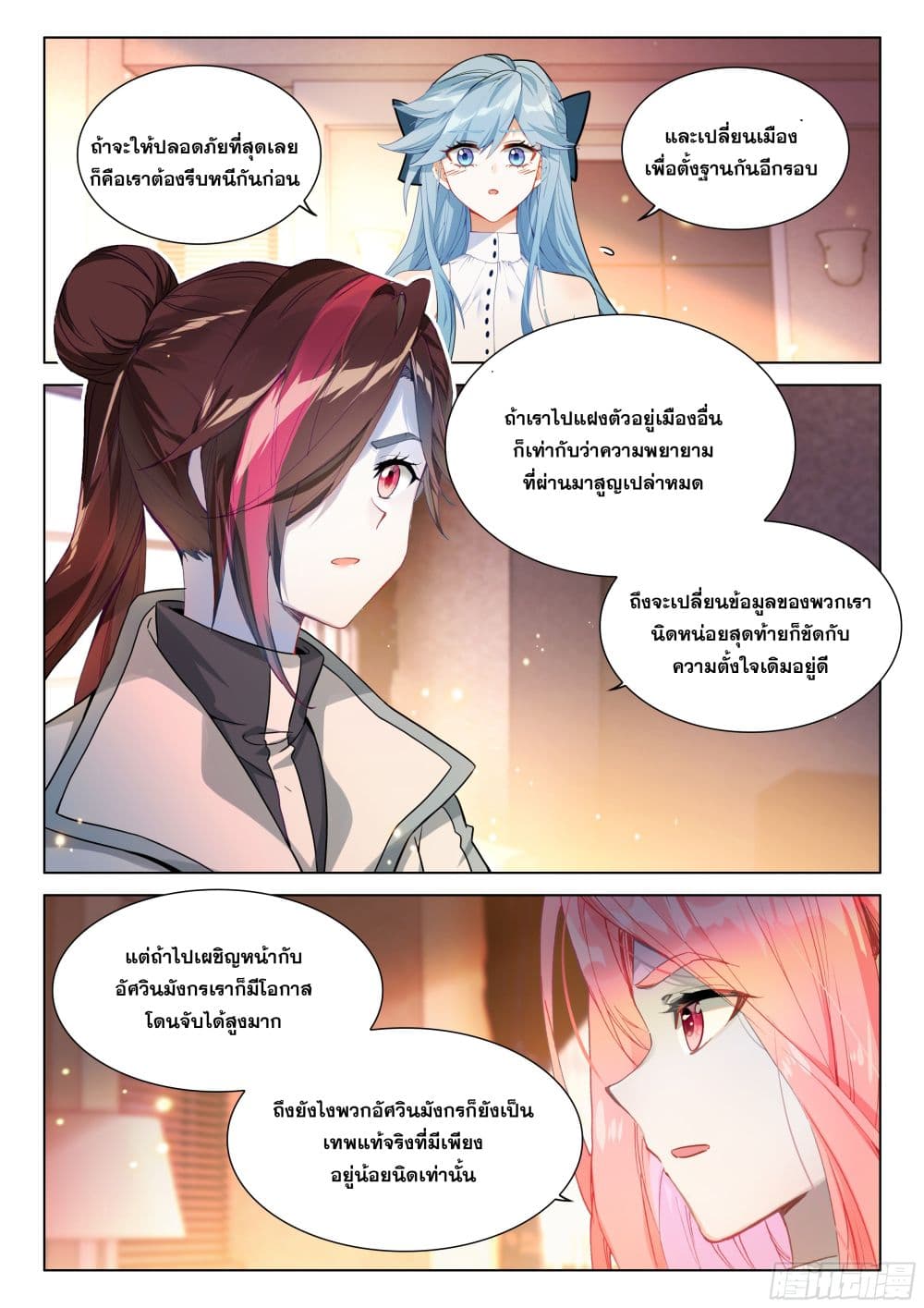 Douluo Dalu IV page 13