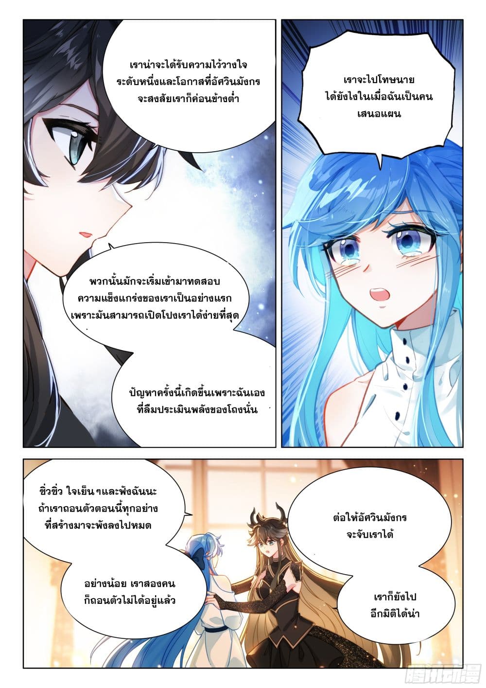 Douluo Dalu IV page 14