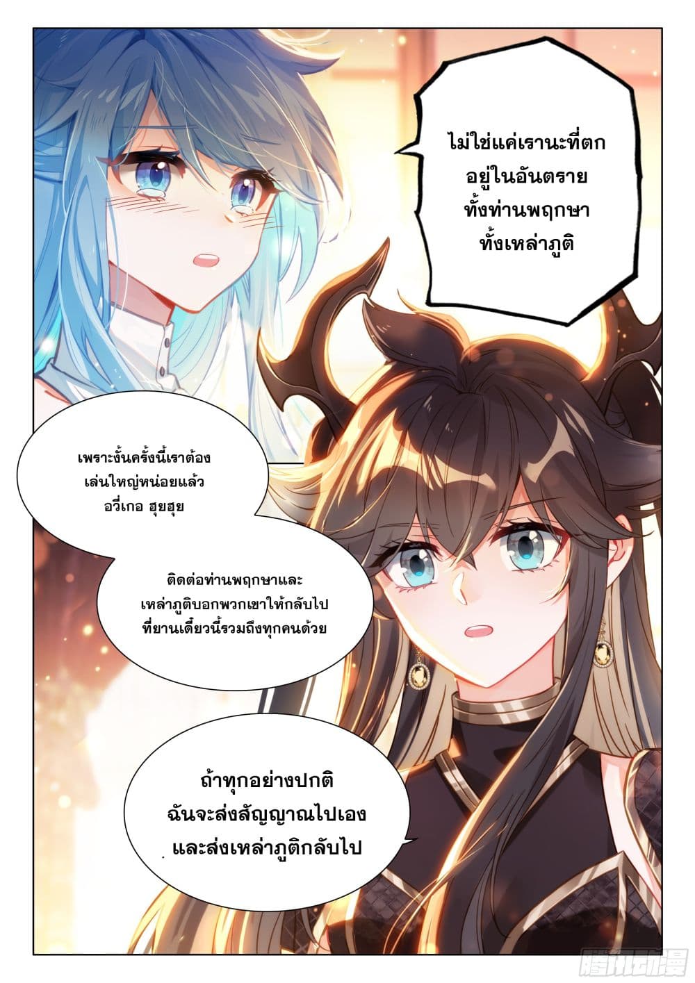 Douluo Dalu IV page 15