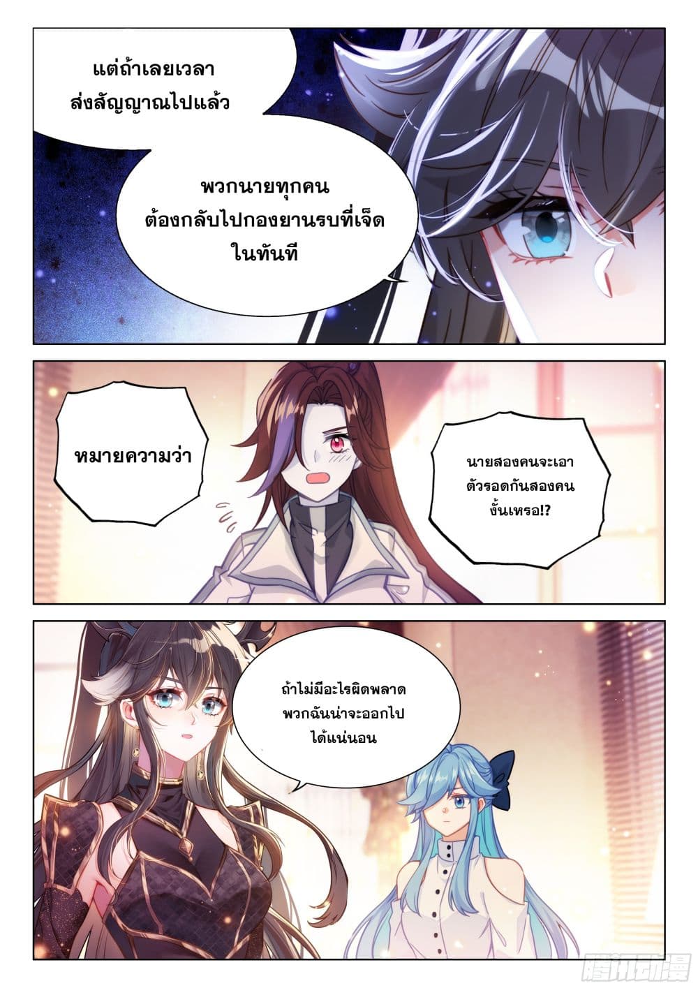 Douluo Dalu IV page 16