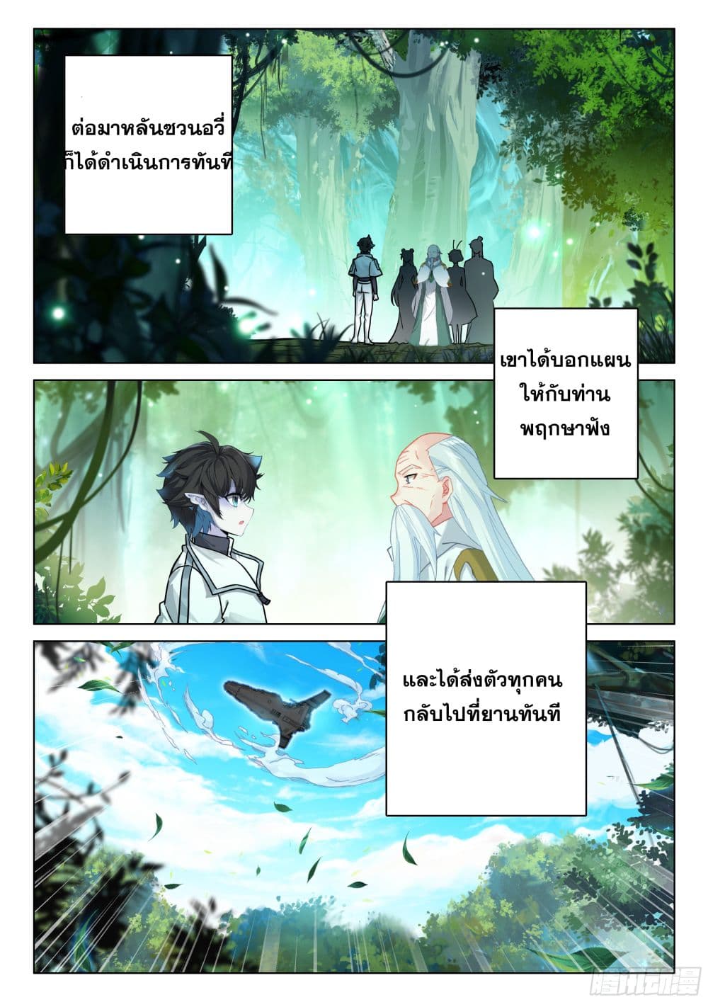 Douluo Dalu IV page 18