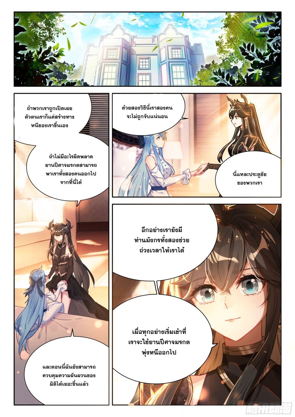 Douluo Dalu IV page 3