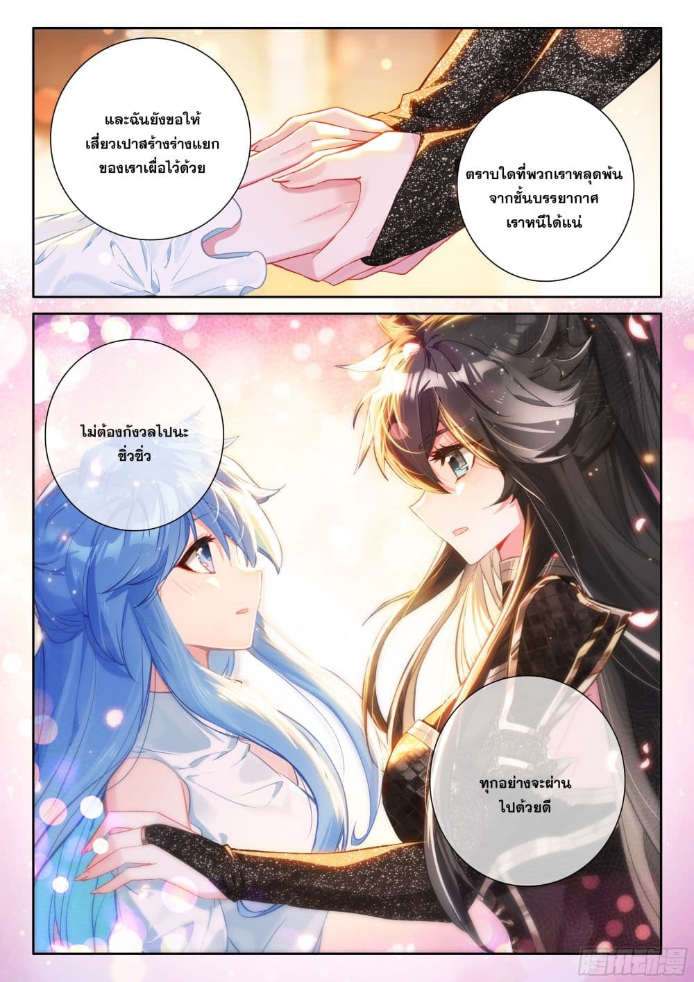 Douluo Dalu IV page 4
