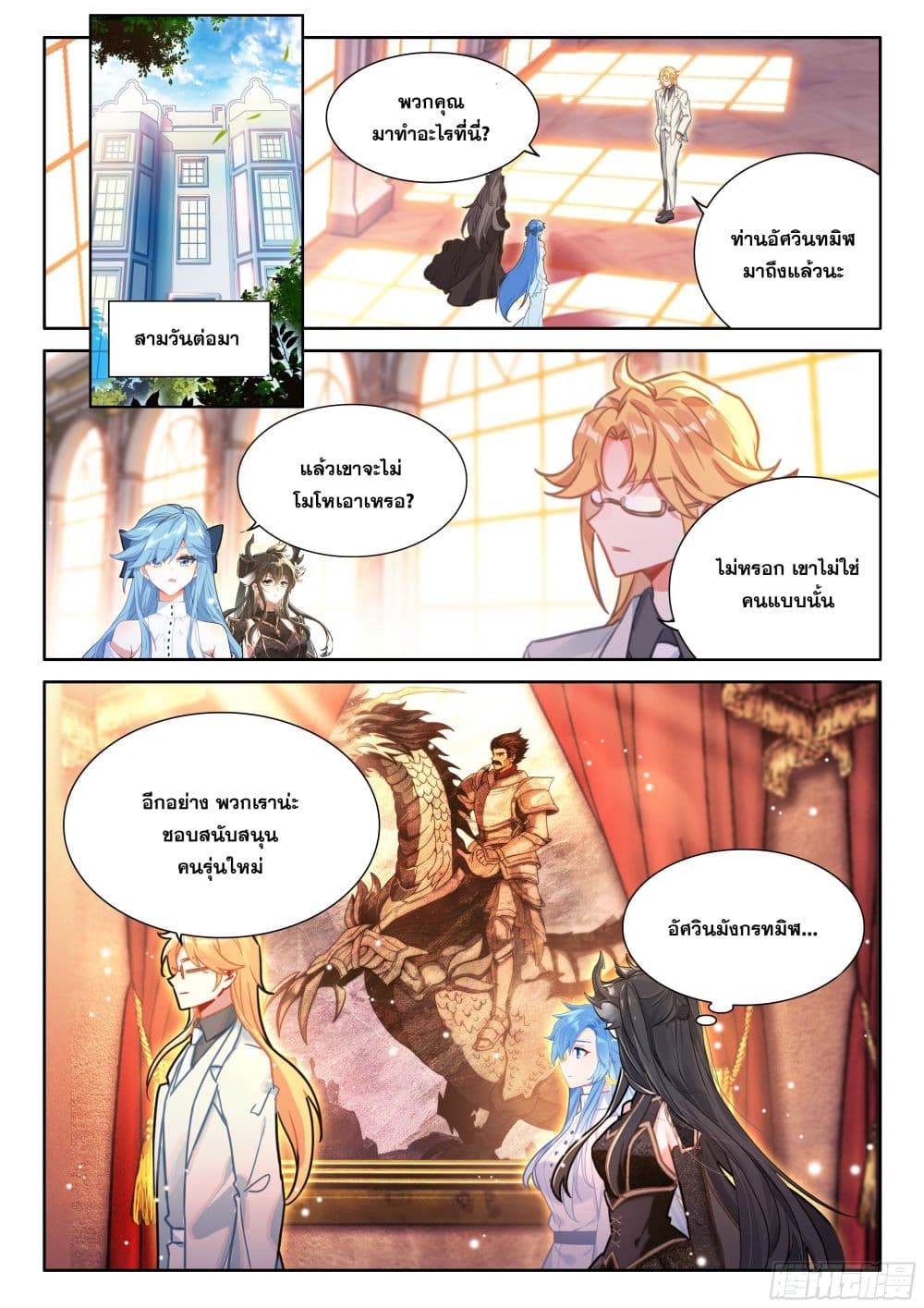 Douluo Dalu IV page 5