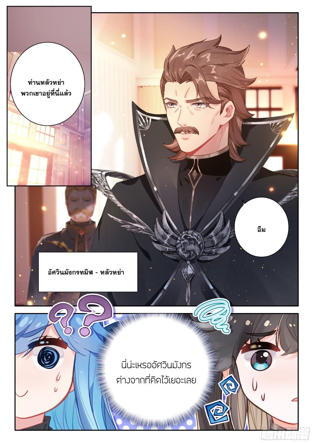 Douluo Dalu IV page 6