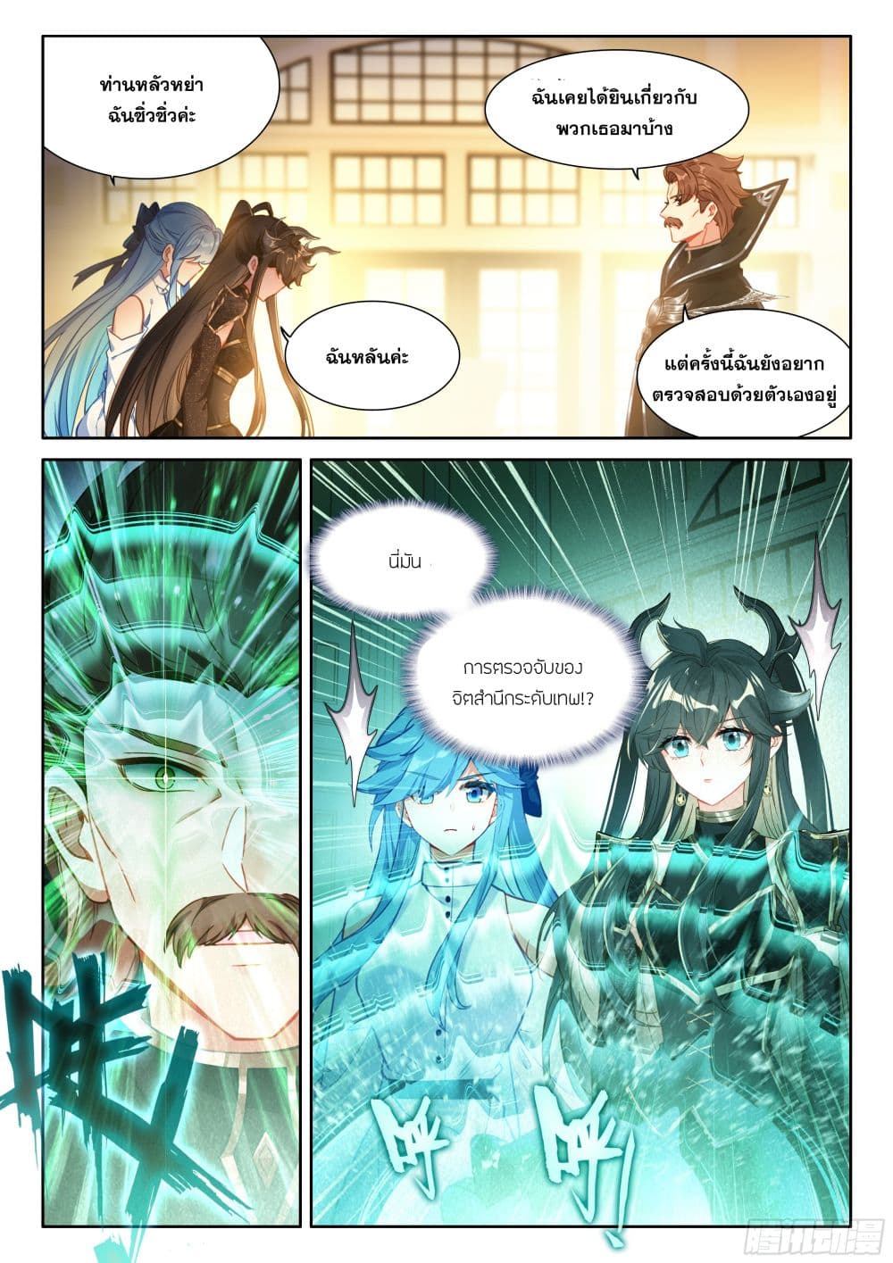 Douluo Dalu IV page 7