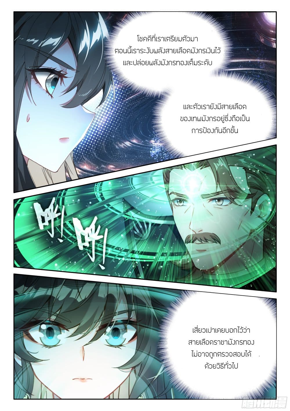 Douluo Dalu IV page 8