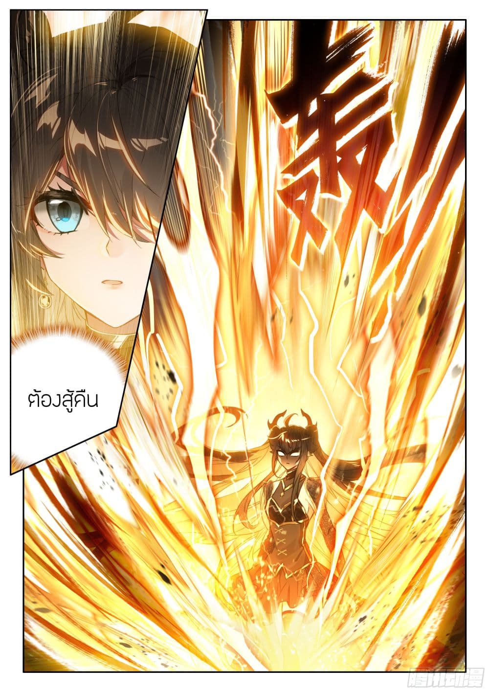 Douluo Dalu IV page 9