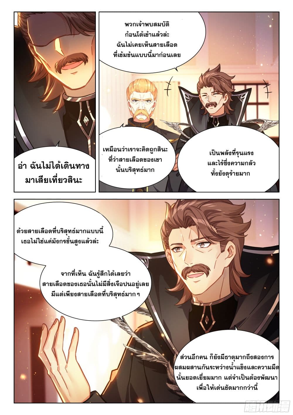 Douluo Dalu IV page 13