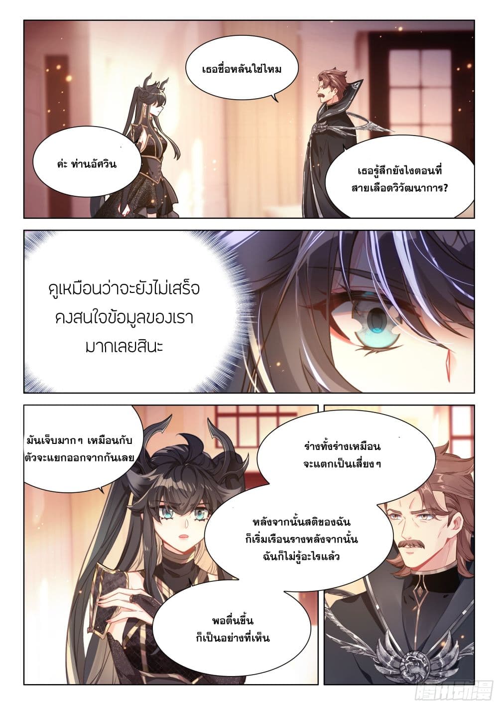 Douluo Dalu IV page 14