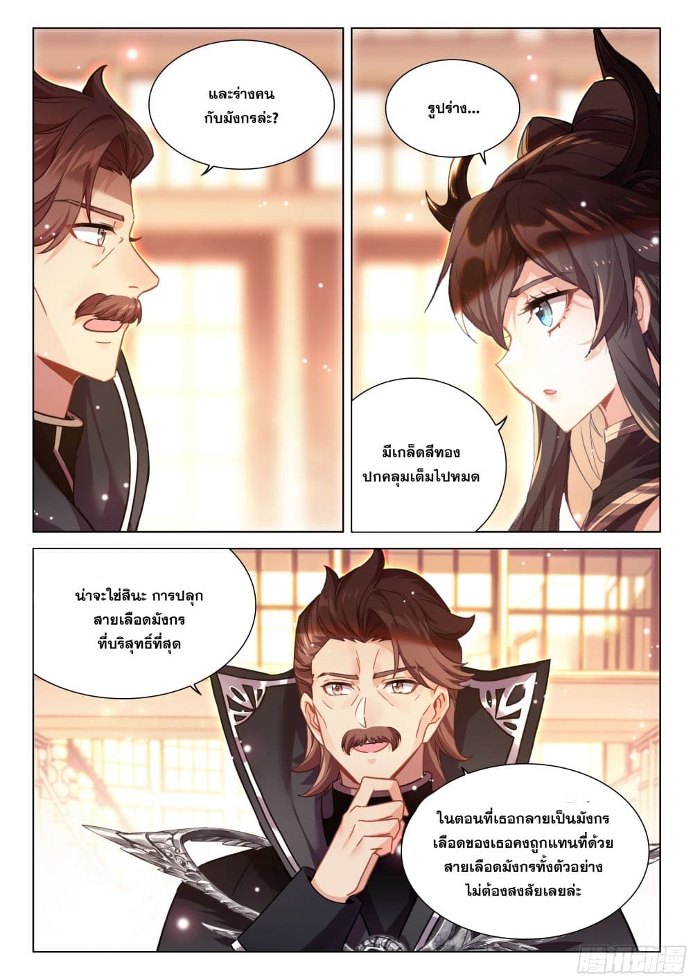 Douluo Dalu IV page 15