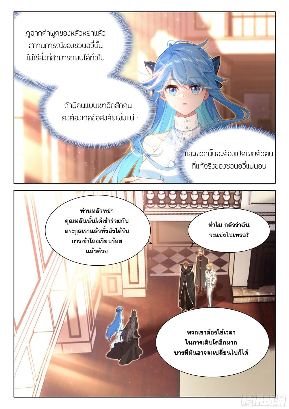 Douluo Dalu IV page 16