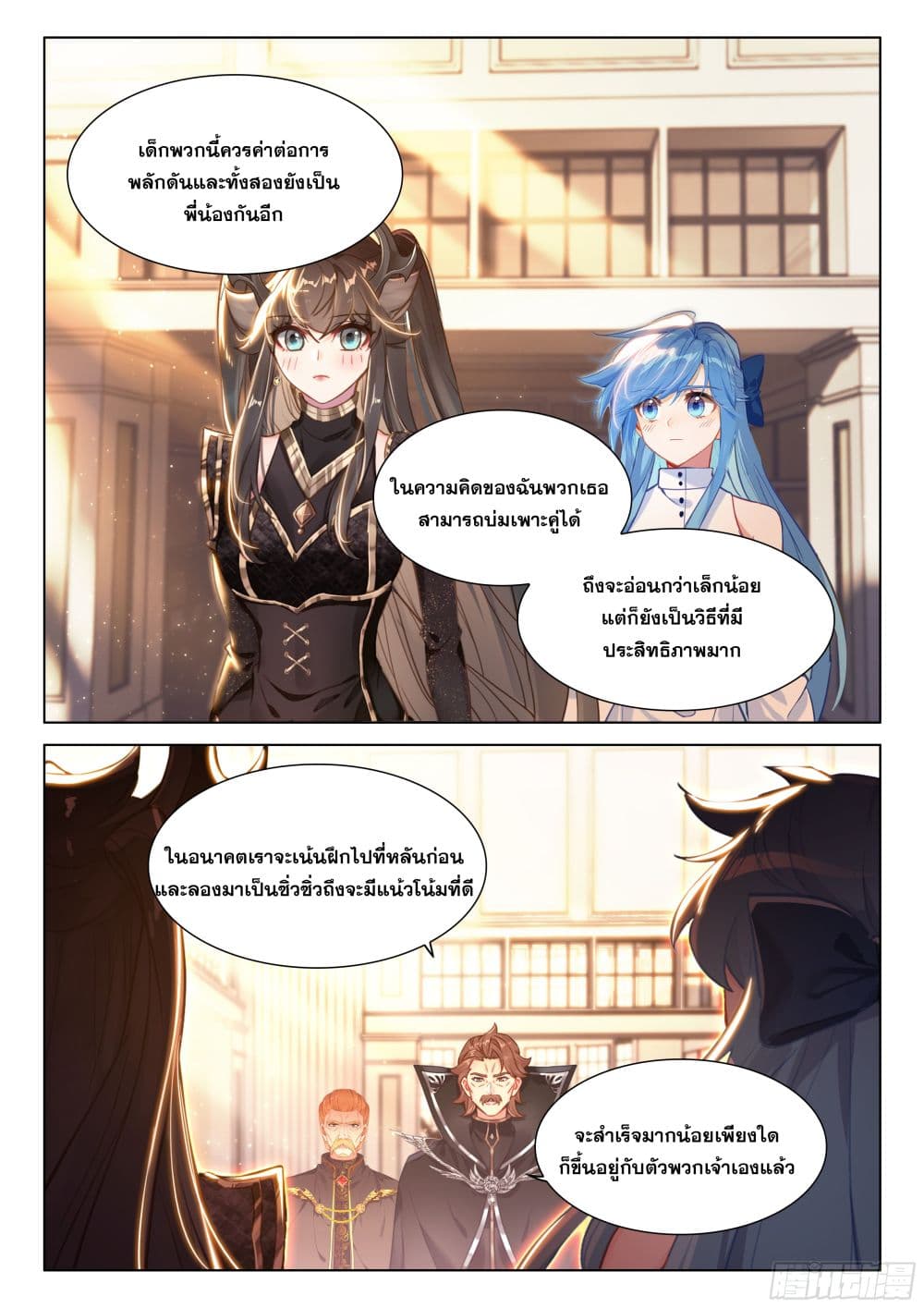Douluo Dalu IV page 17