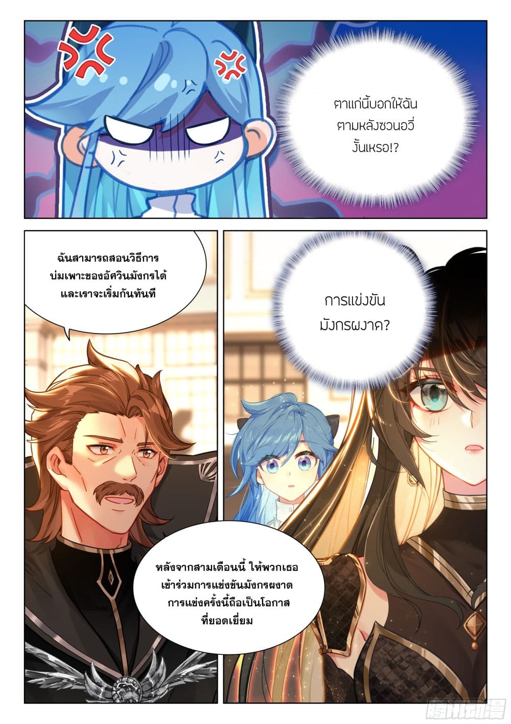 Douluo Dalu IV page 18