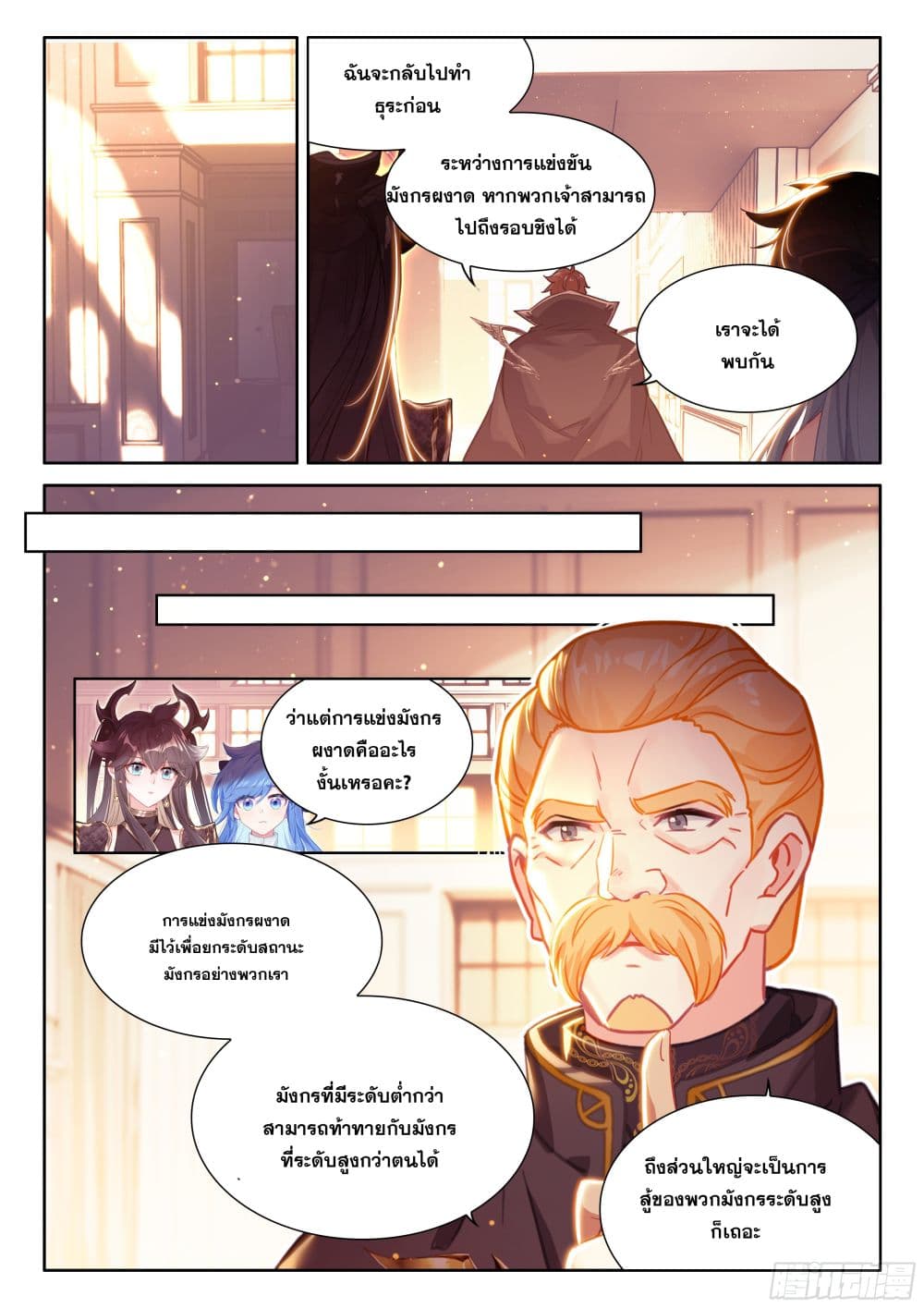 Douluo Dalu IV page 3