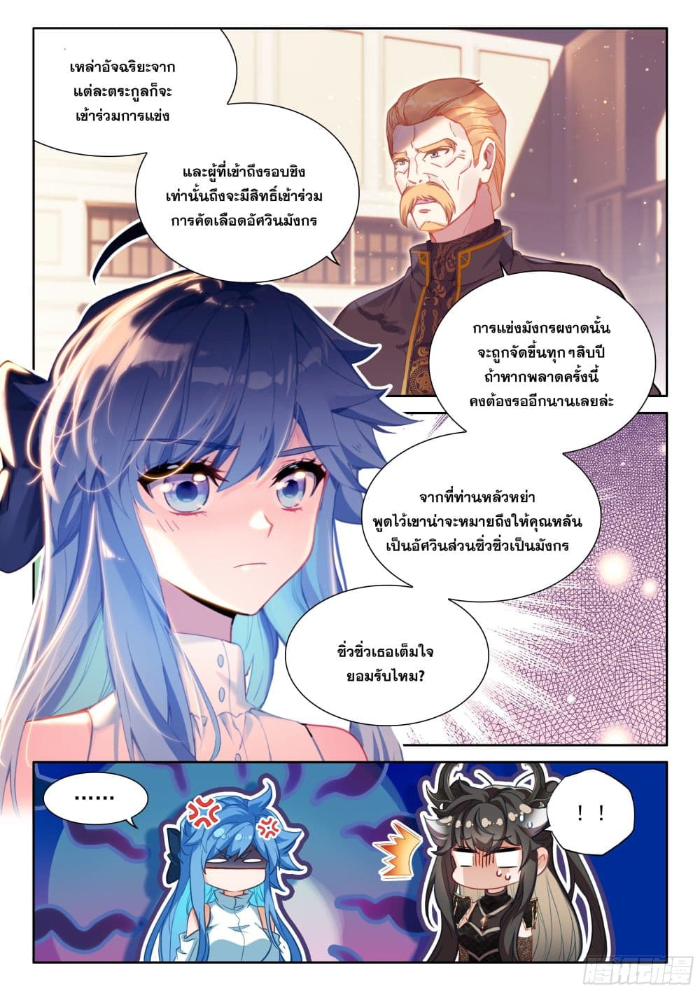 Douluo Dalu IV page 4
