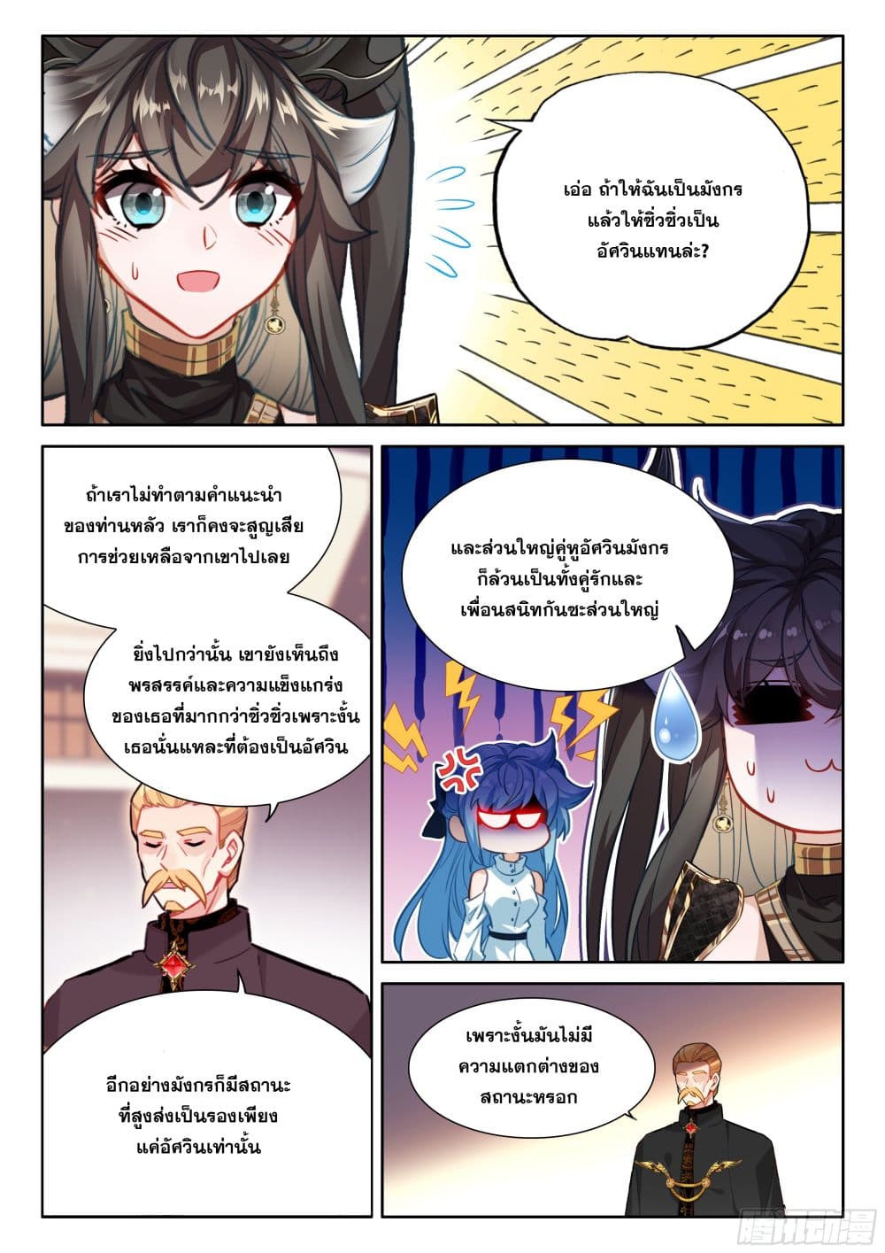 Douluo Dalu IV page 5