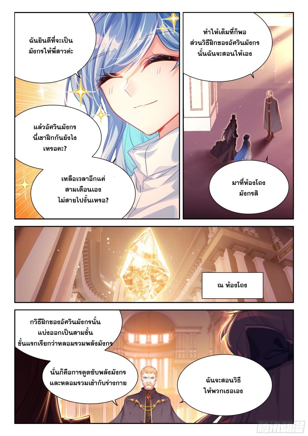 Douluo Dalu IV page 6