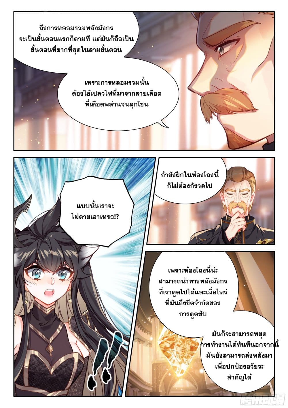 Douluo Dalu IV page 7