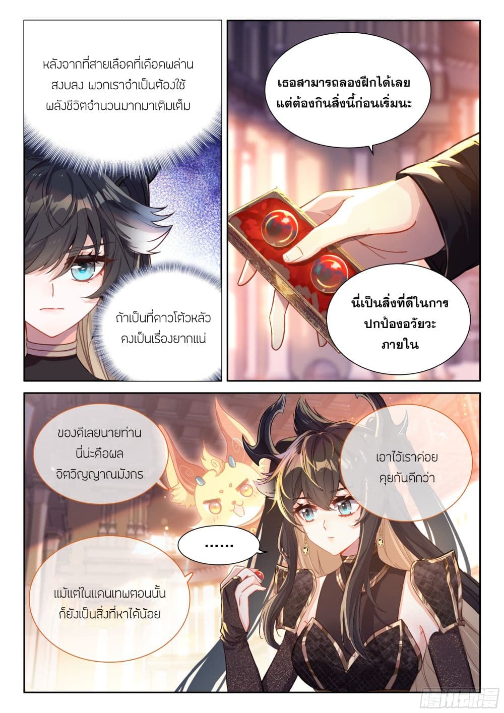 Douluo Dalu IV page 8