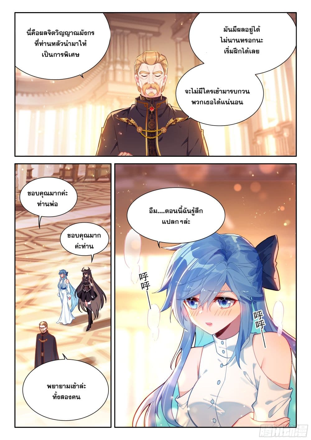Douluo Dalu IV page 11