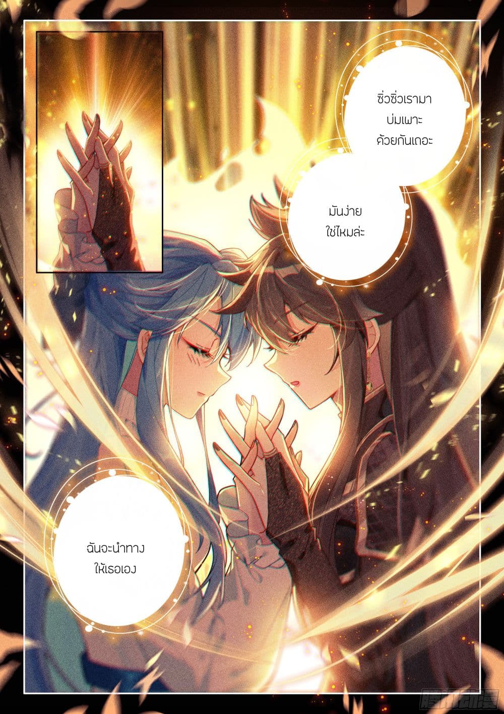 Douluo Dalu IV page 12