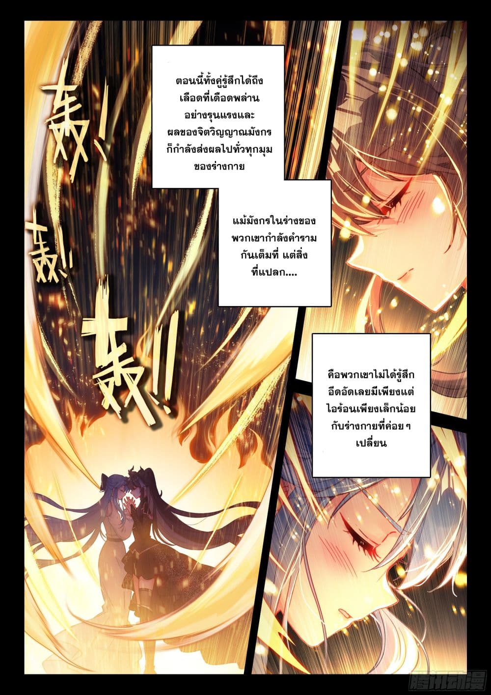 Douluo Dalu IV page 13