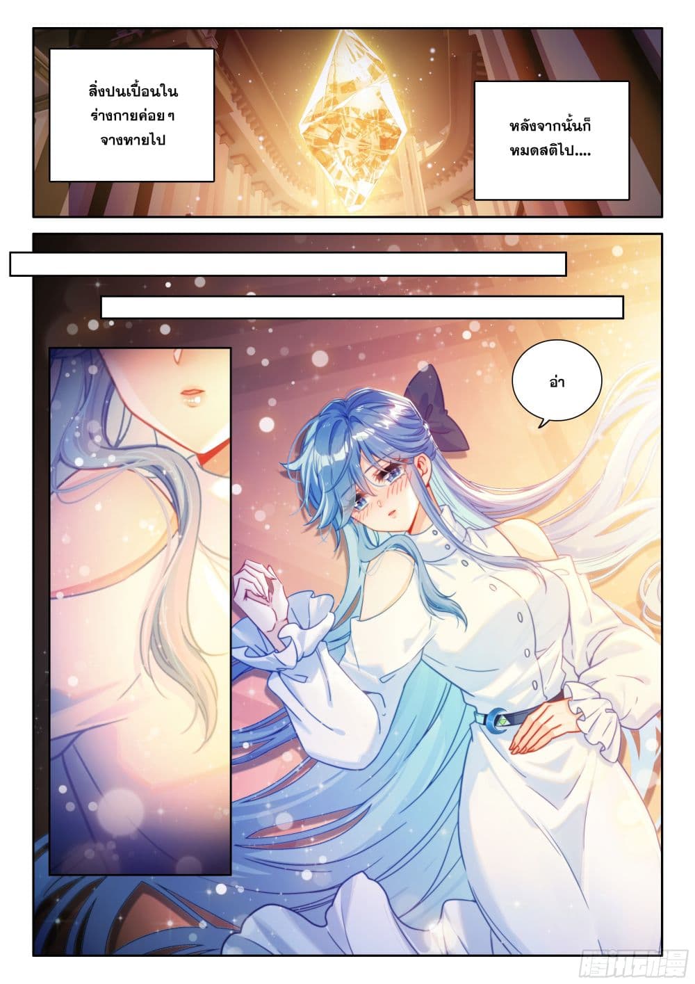 Douluo Dalu IV page 14