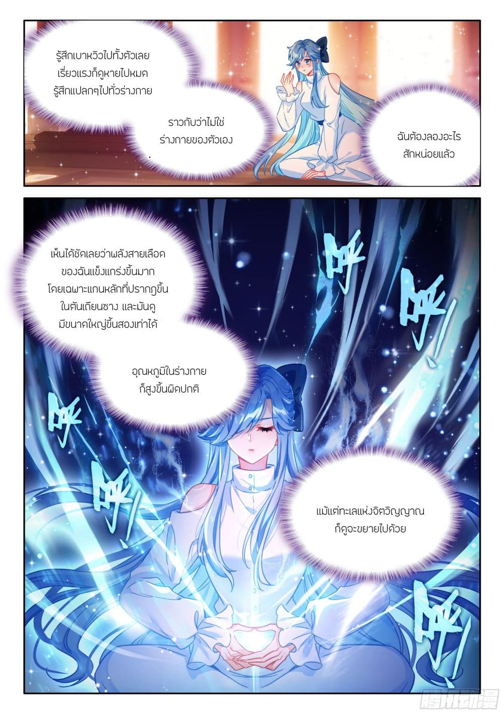 Douluo Dalu IV page 15